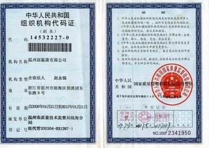 Organization Code Certificate